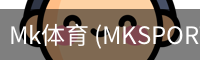 MK体育app